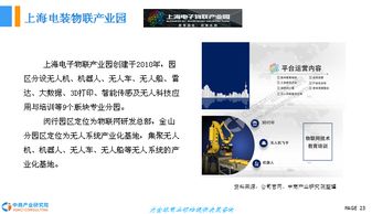 2018年中國物聯網產業前景與核心技術研發趨勢