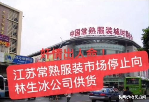 杭州林生斌事件引發行業震蕩 服裝廠集體斷供，損失或達千萬級別